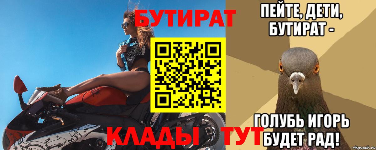 БУТИРАТ вода  Каменск-Уральский 