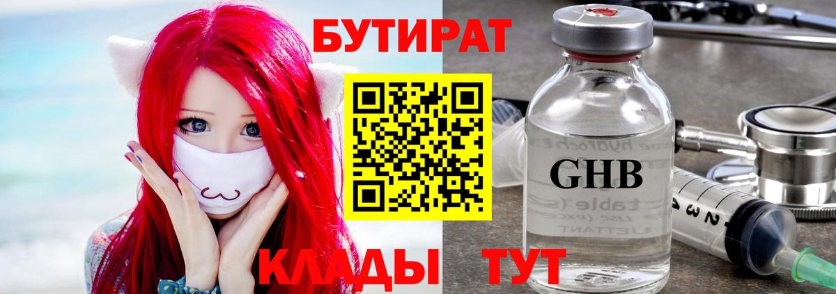 Бутират бутандиол Каменск-Уральский