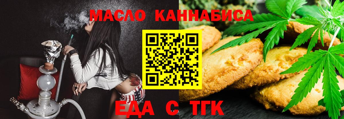 Каменск-Уральский  Еда ТГК марихуана  Вход с VPN 