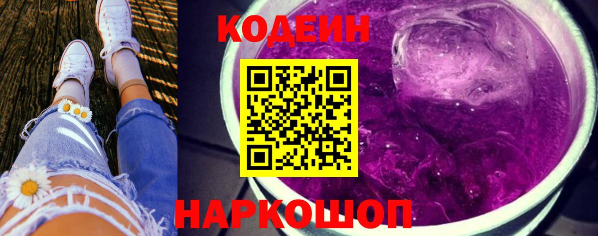 Кодеиновый сироп Lean Purple Drank Каменск-Уральский