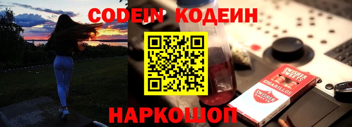 Codein Purple Drank  Вход с VPN  Кодеин Purple Drank  Каменск-Уральский 