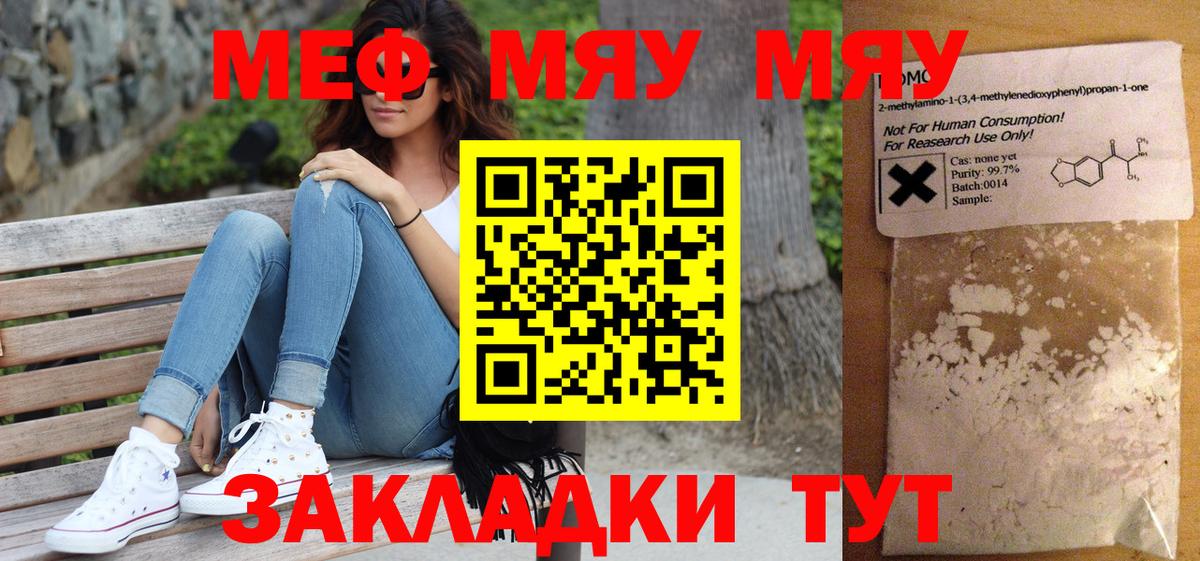 МЕФ кристаллы  Мефедрон мука  Мефедрон  Мефедрон  Каменск-Уральский 