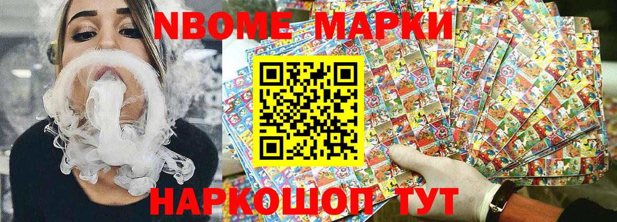 Марки N-bome 1,8мг  Каменск-Уральский 